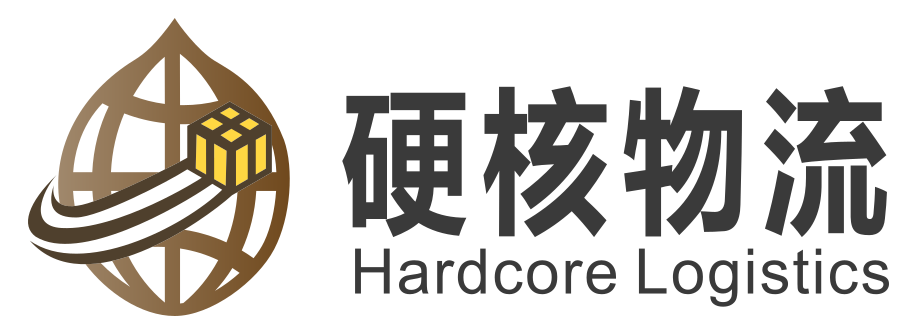 硬核物流 Hardcore Logistics